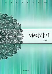 배따라기