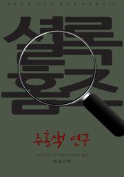 주홍색 연구