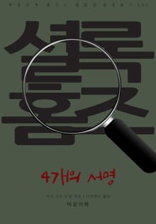 4개의 서명