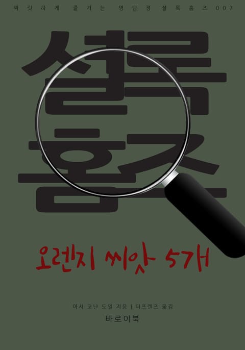 오렌지 씨앗 5개 표지 이미지