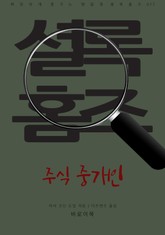 주식 중개인 표지 이미지