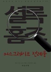 머스그레이브 전례문 표지 이미지