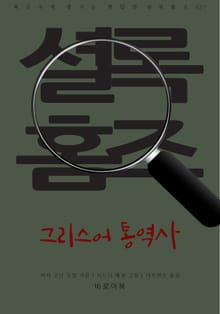 그리스어 통역사