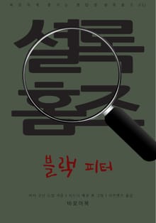 블랙 피터