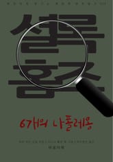 6개의 나폴레옹 표지 이미지