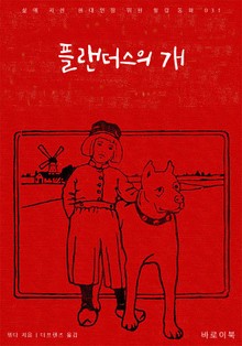 플랜더스의 개