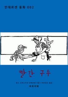 빨간 구두