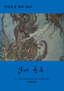 인어공주