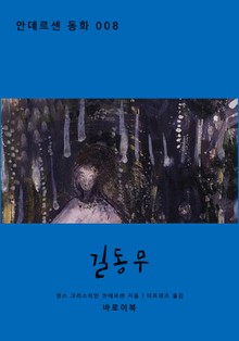 길동무