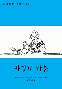 짜깁기 바늘