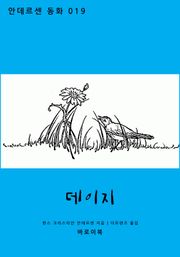 데이지