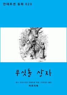 부싯돌 상자