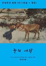 눈의 여왕