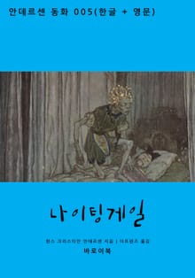 나이팅게일 (한글+영문)