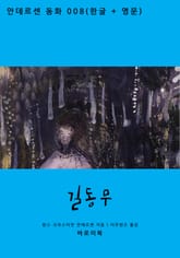 길동무 (한글+영문) 표지 이미지