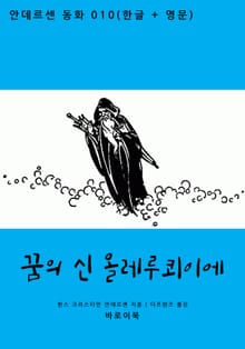 꿈의 신 올레루쾨이에 (한글+영문)
