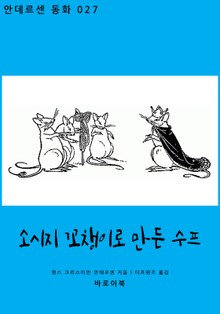 소시지 꼬챙이로 만든 수프