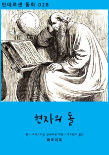현자의 돌