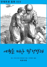 여행을 떠난 딱정벌레 표지 이미지