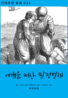 여행을 떠난 딱정벌레