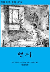 천사 표지 이미지