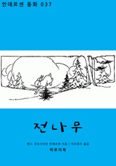 전나무 표지 이미지