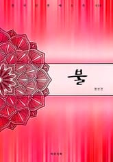 불 표지 이미지