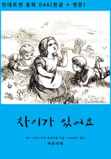 차이가 있어요(한글+영문)