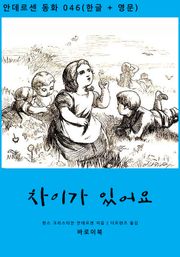 차이가 있어요(한글+영문)
