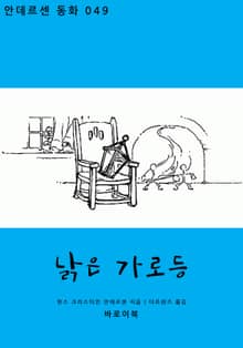 낡은 가로등