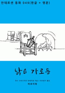 낡은 가로등(한글+영문)