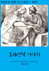 모래언덕 이야기(한글+영문) 표지 이미지