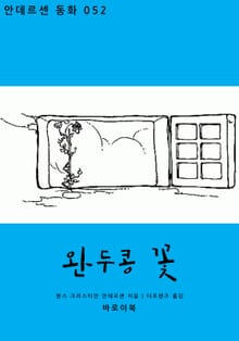 완두콩 꽃