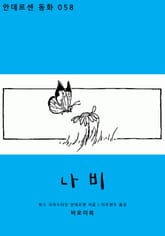 나비 표지 이미지