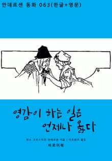 영감이 하는 일은 언제나 옳다(한글+영문)