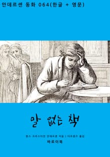 말 없는 책(한글+영문)