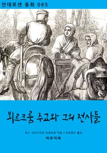 뵈르크룸 주교와 그의 전사들