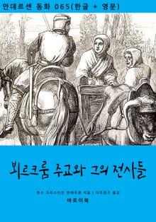 뵈르크룸 주교와 그의 전사들(한글+영문)