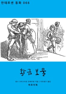 황금 보물