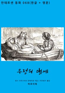 우정의 맹세(한글+영문)