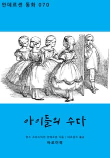 아이들의 수다