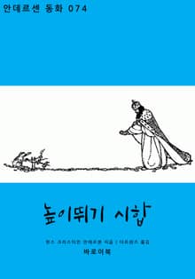 높이뛰기 시합