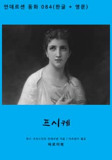 프시케(한글+영문)