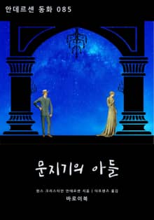 문지기의 아들
