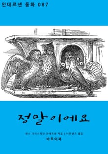 정말이에요
