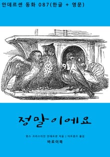 정말이에요(한글+영문)