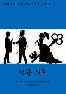 현관 열쇠(한글+영문)