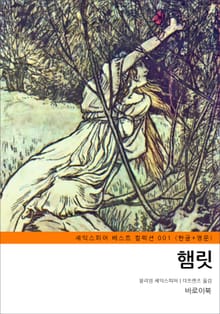 햄릿 (한글+영문)