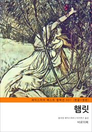 햄릿 (한글+영문)