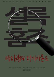 마자랭의 다이아몬드